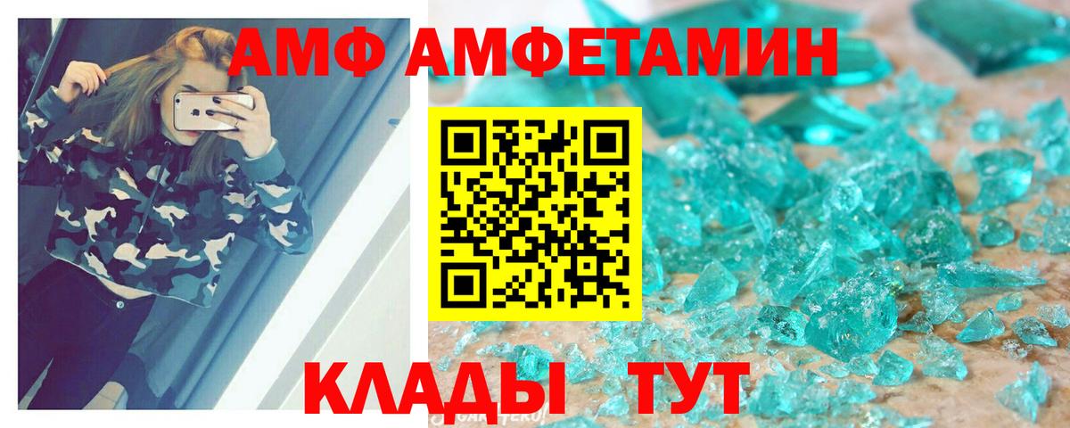 Бирск  АМФ  Вход с VPN  Amphetamine Розовый 