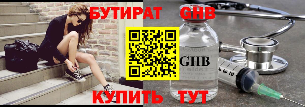 Бирск  БУТИРАТ оксибутират  Вход с VPN 