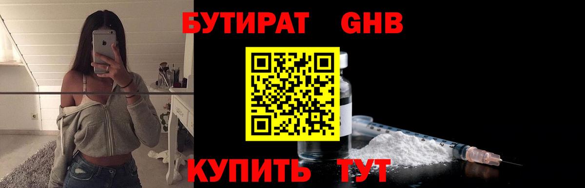 Бутират бутандиол Бирск