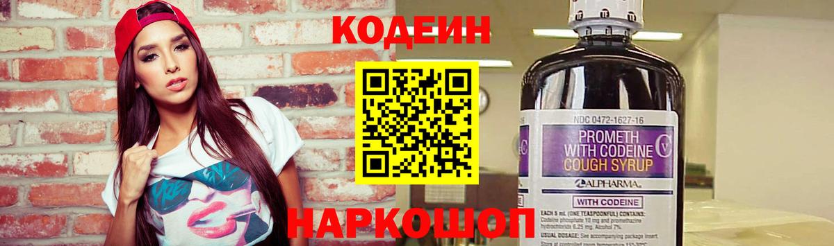 Бирск  Кодеин Purple Drank  Вход с VPN  Кодеиновый сироп Lean напиток Lean (лин) 