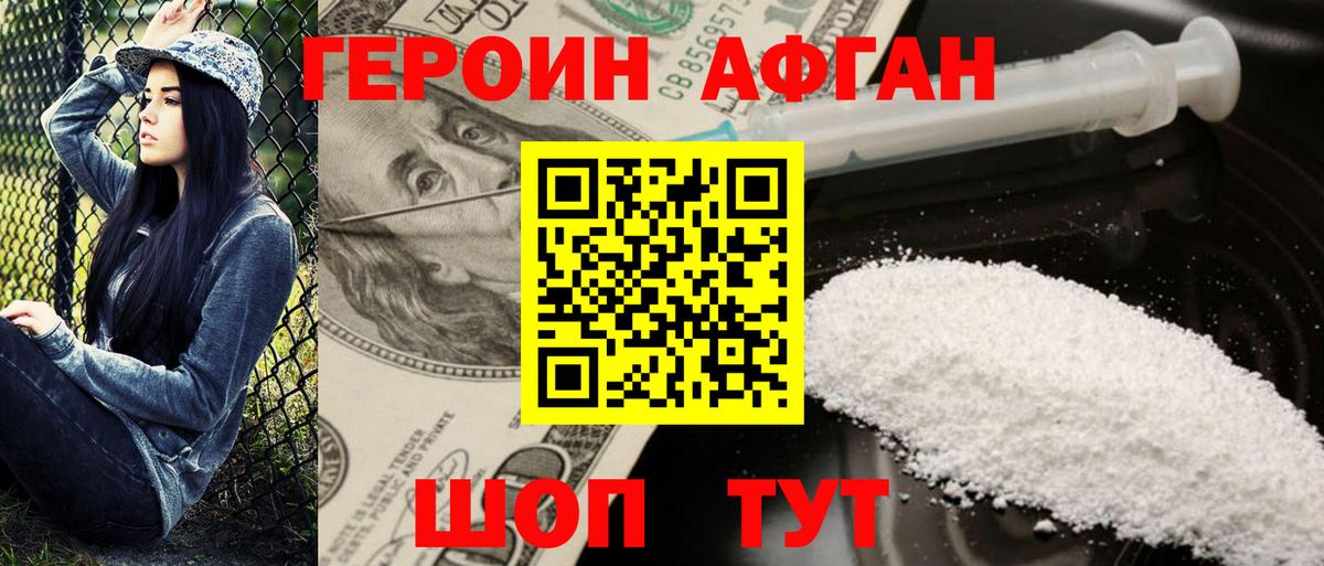 ГЕРОИН хмурый Бирск