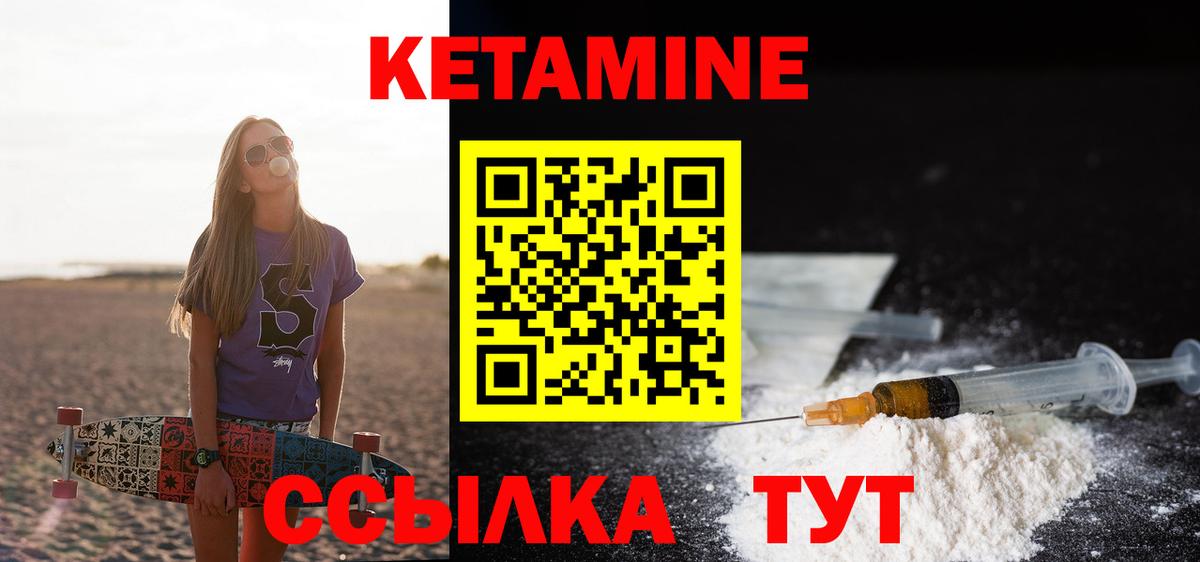 КЕТАМИН VHQ Бирск